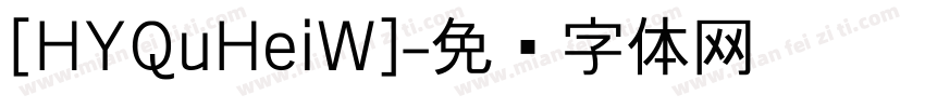 [HYQuHeiW]字体转换